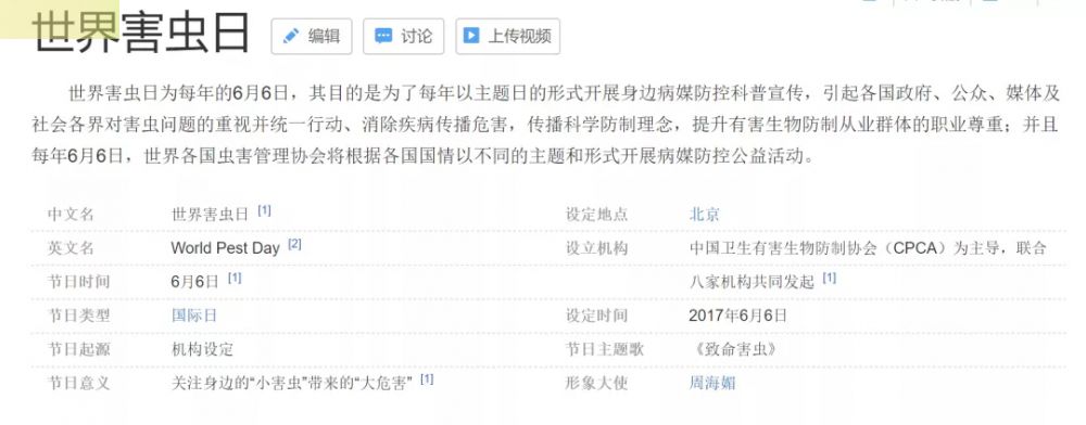【世界害虫日】假如害虫也有“朋友圈”，害虫为此后悔得肝肠寸断